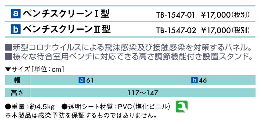 ベンチスクリーン仕様