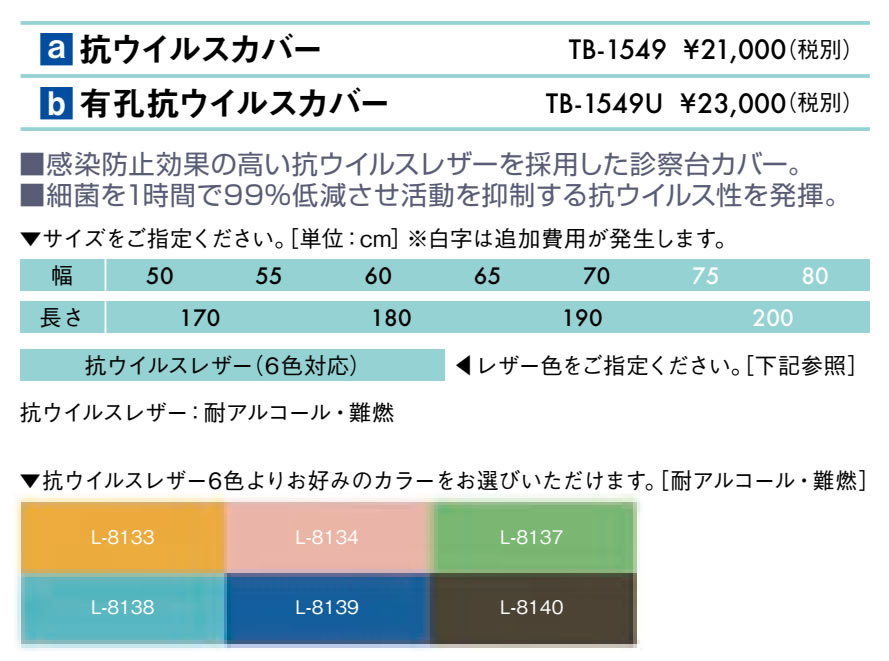 抗ウイルスカバー仕様