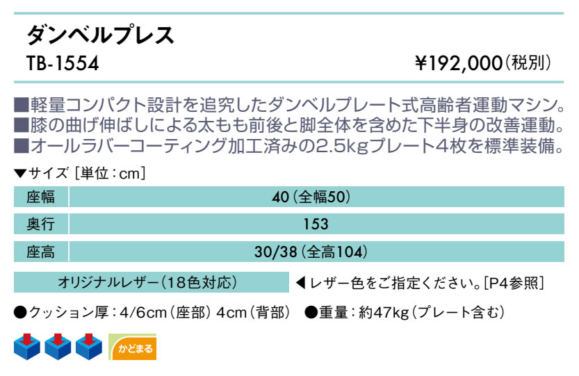 登場! ダンベルレッグ TB-1534 高田ベッド製作所 トレーニング