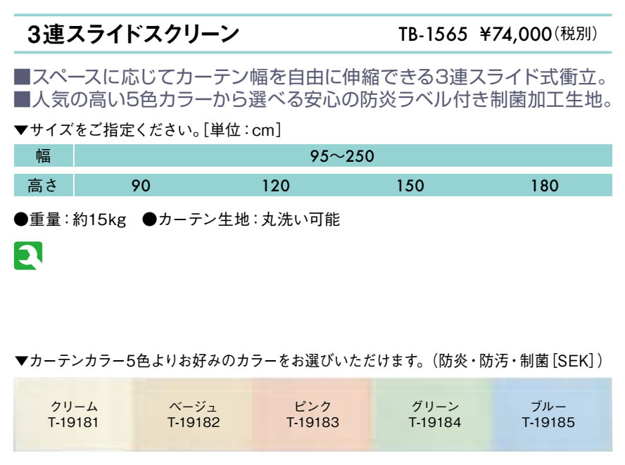 ３連スライドスクリーン仕様