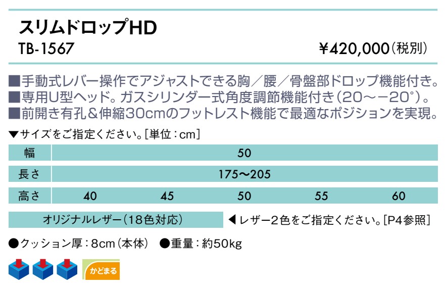 高田ベッド スリムドロップＨＤ TB-1567 カイロベッド マッサージ