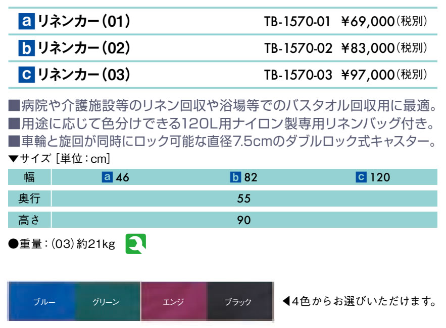 リネンカー（０３）仕様