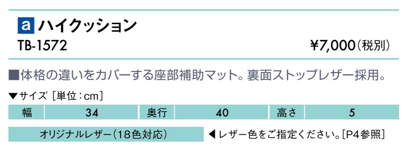 ハイクッション仕様