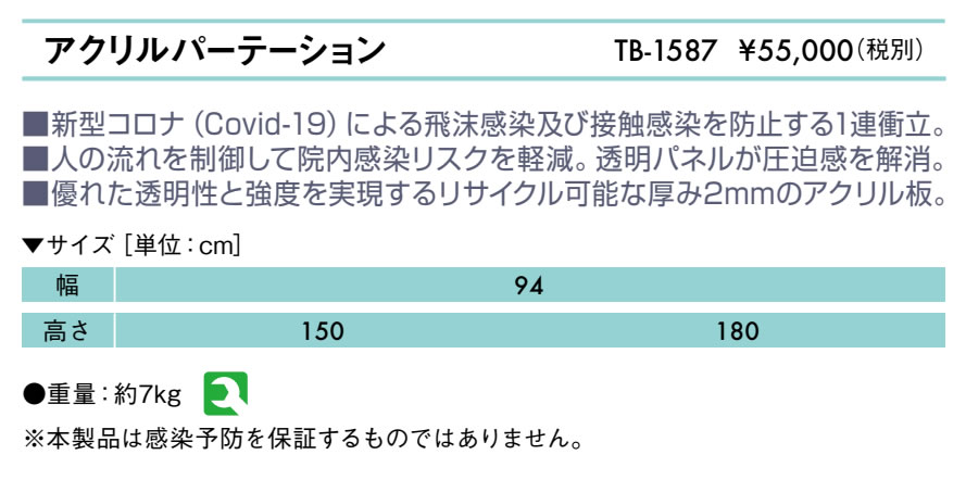 アクリルパーテーション仕様