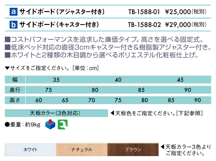 サイドボード（キャスター付き）仕様