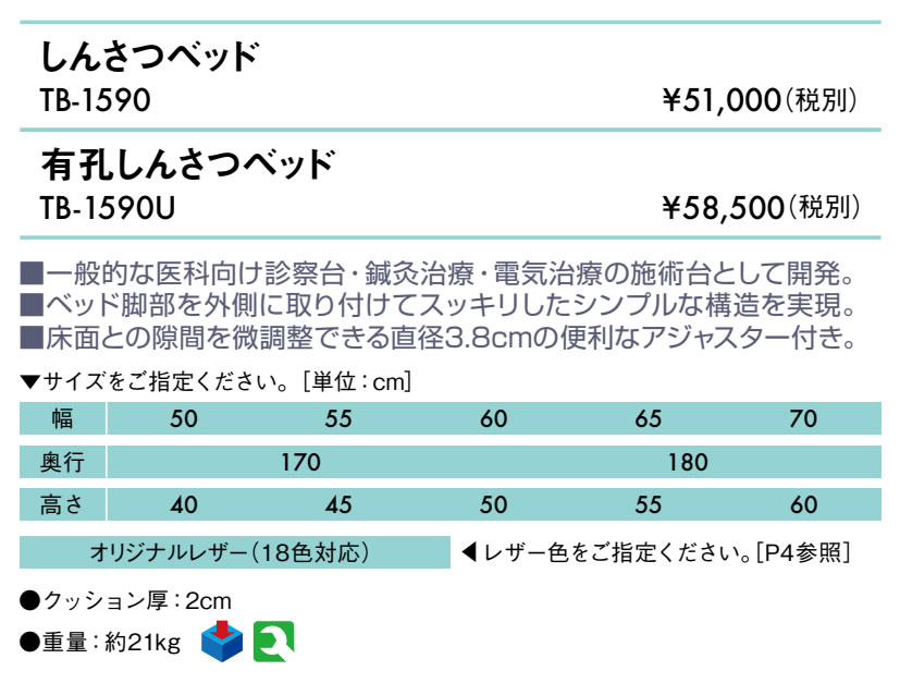 無孔しんさつベッド仕様