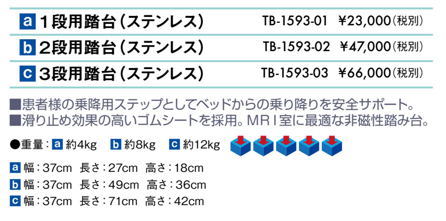 ２段用踏台（ステンレス）仕様