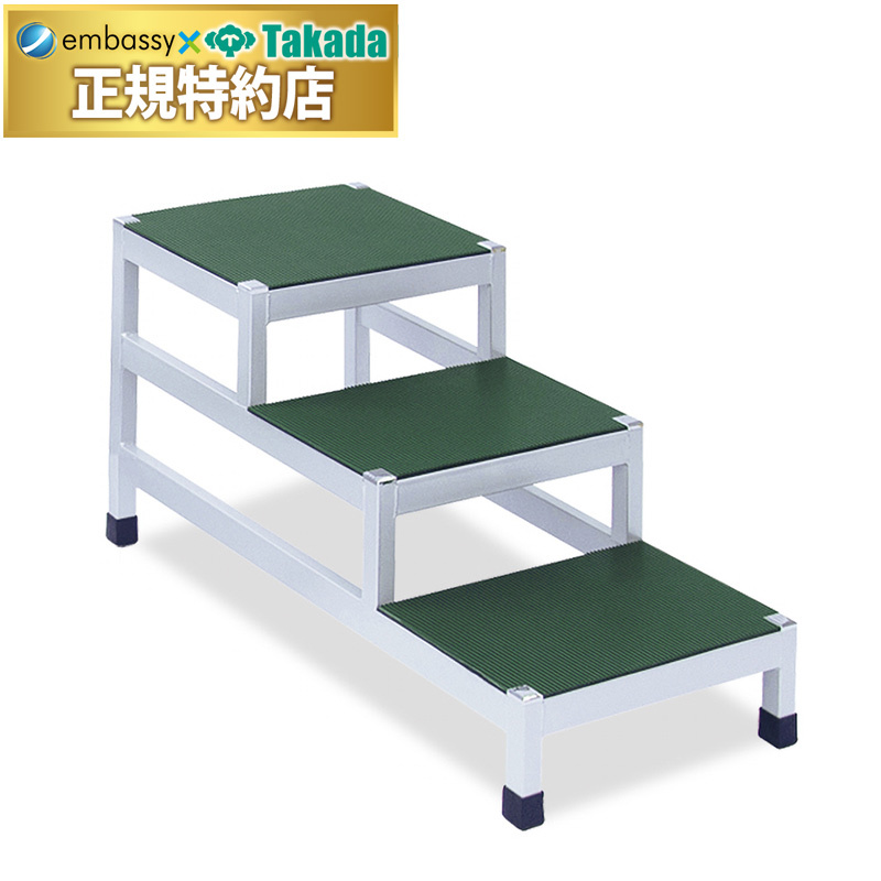 ３段用踏台（ステンレス）