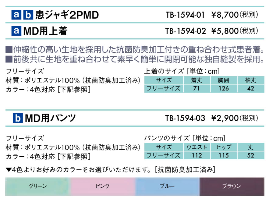 ＭＤ用パンツ仕様