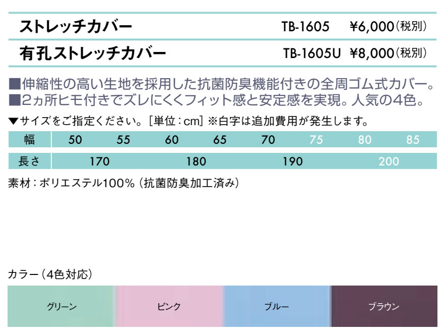 無孔ストレッチカバー仕様