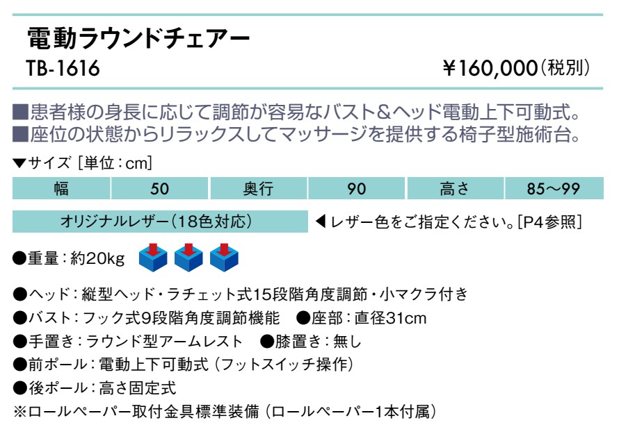 高田ベッド製作所 5月25日迄期間限定 高田ベッド 電動ラウンドチェアー