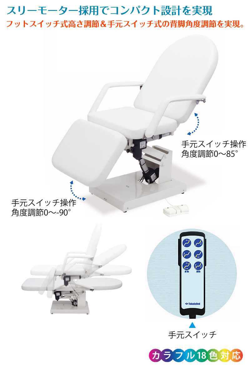 高田ベッド製作所 高田ベッド 無孔電動トリス TB-1626 スリーモーター