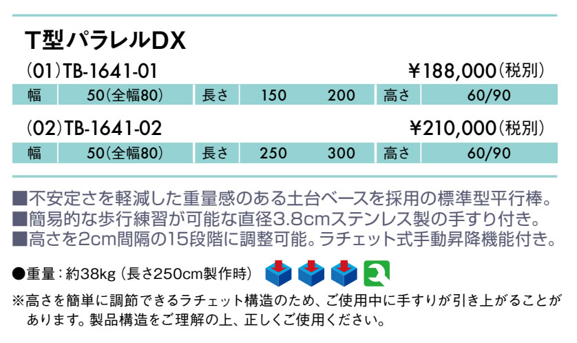 Ｔ型パラレルＤＸ（０１）仕様