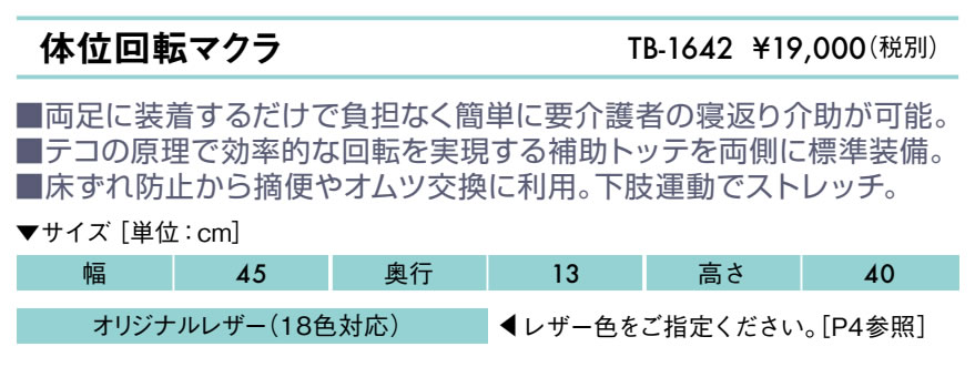 体位回転マクラ仕様