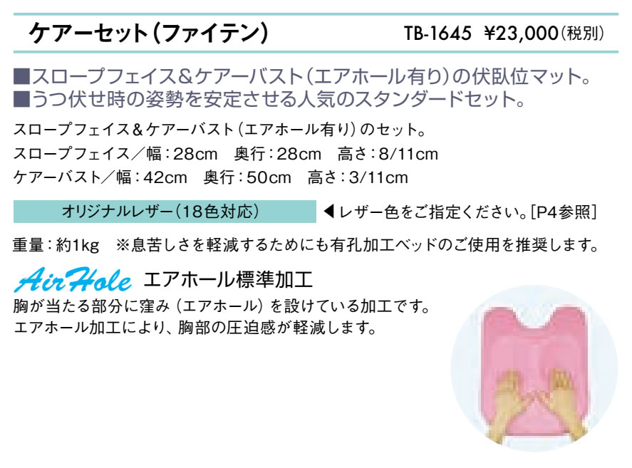 ケアーセット（ファイテン）仕様