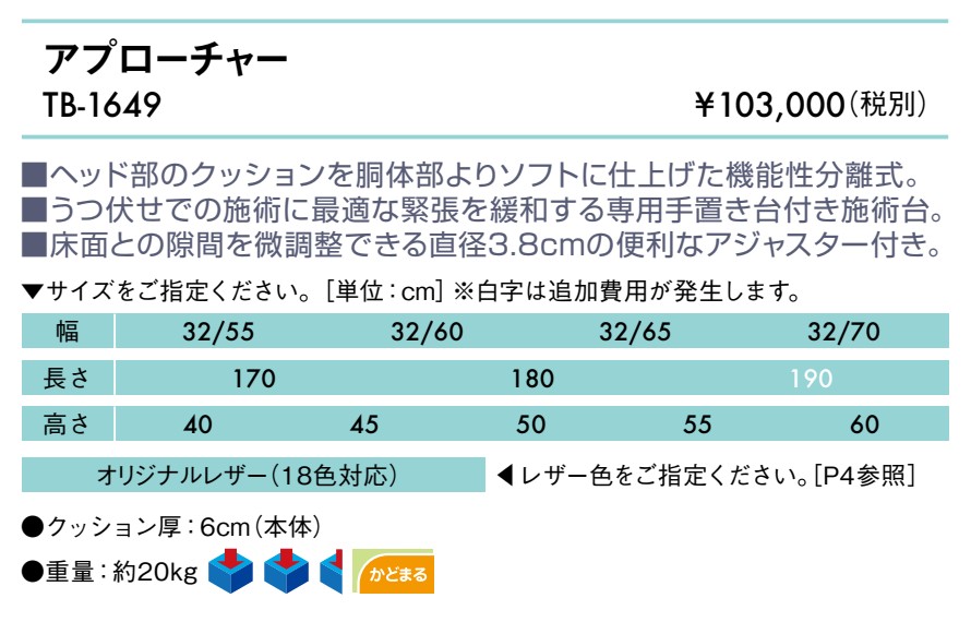 アプローチャー仕様