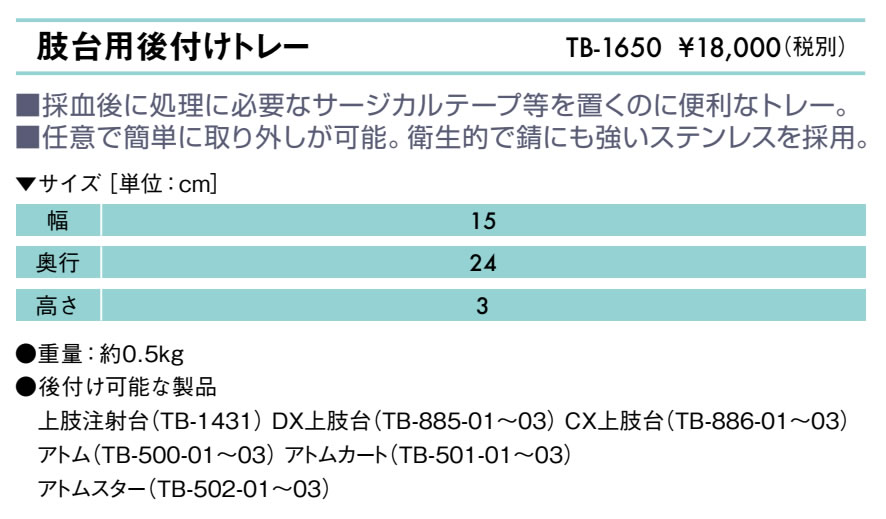 肢台用後付トレー（上肢台別売）仕様