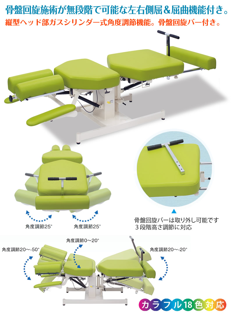 高田ベッド スーパーフレクション TB-1651 骨盤回旋施術 左右側屈 屈曲