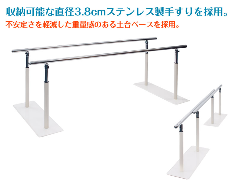高田ベッド T型収納式パラレルDX TB-1653 平行棒 リハビリ 長さ指定