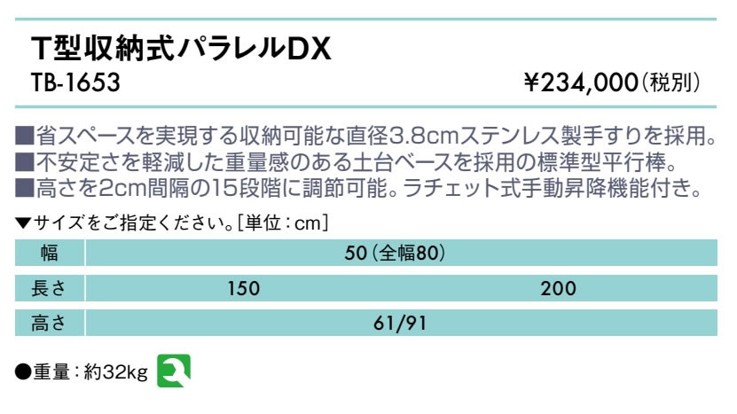 Ｔ型収納式パラレルＤＸ仕様