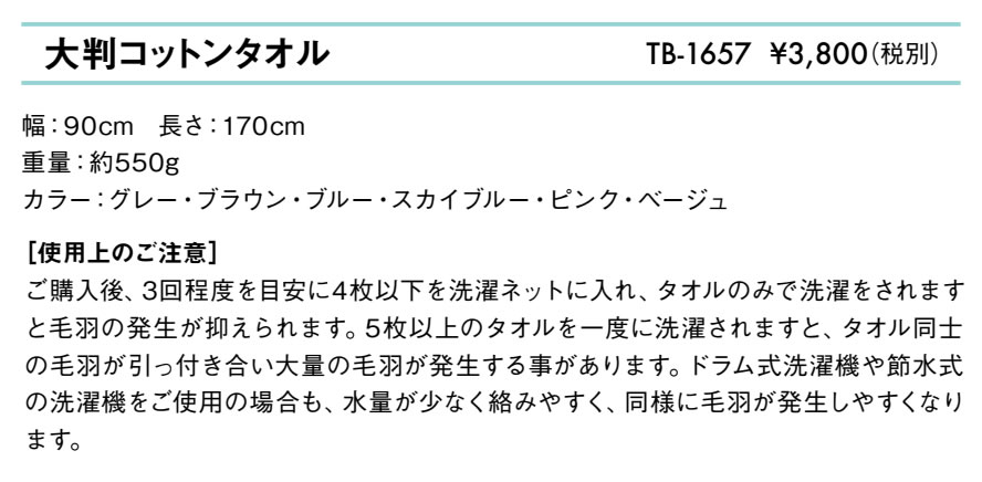 大判コットンタオル仕様