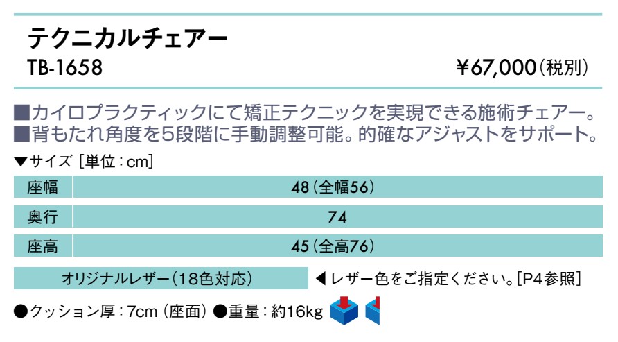高田ベッド製作所 5月25日迄期間限定 高田ベッド テクニカルチェアー