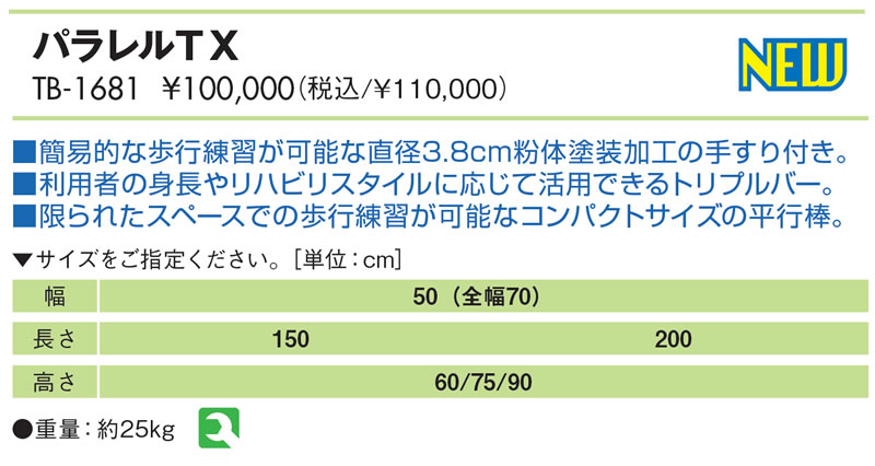 パラレルＴＸ仕様