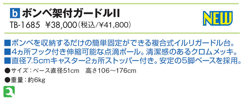 ボンベ架付ガードルII仕様