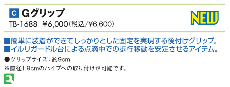 Ｇグリップ 仕様