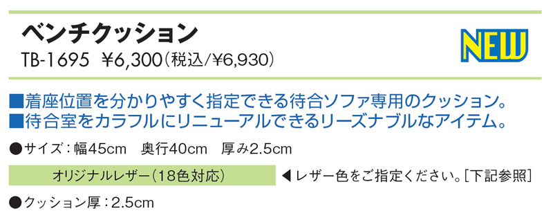 ベンチクッション 仕様