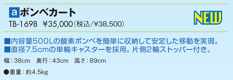 ボンベカート 仕様