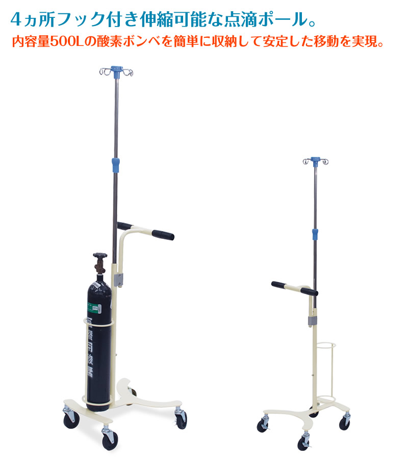 高田ベッド製作所 高田ベッド ガードル架付ボンベカート TB-1699 4ヵ所