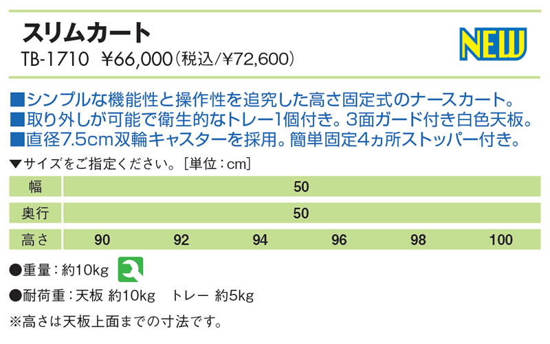 スリムカート仕様