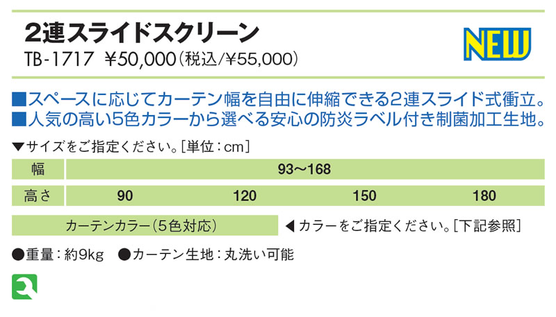 ２連スライドスクリーン仕様