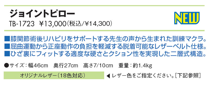 ジョイントピロー仕様