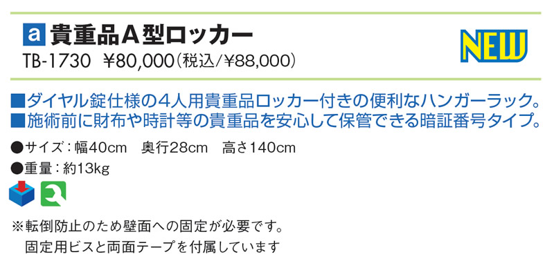 貴重品Ａ型ロッカー仕様