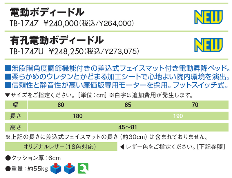 高田ベッド製作所 11月2日迄期間限定 高田ベッド 有孔電動ボディードル