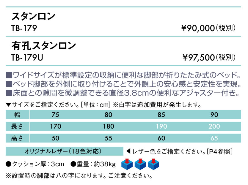 無孔スタンロン仕様