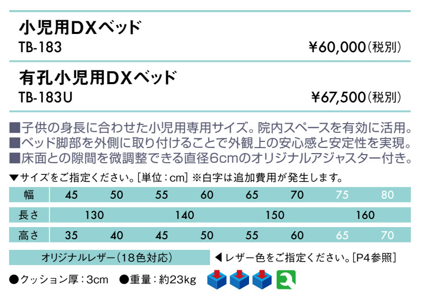 無孔小児用DXベッド仕様