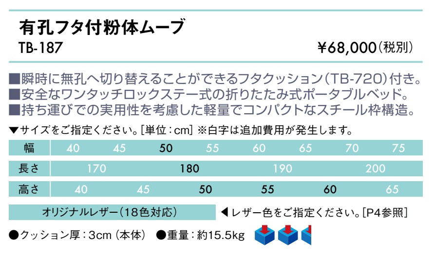有孔フタ付粉体ムーブ仕様