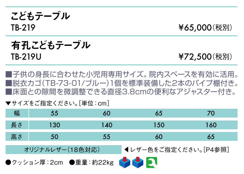 無孔こどもテーブル仕様