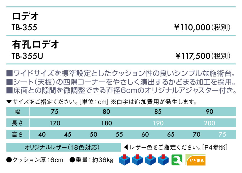 高田ベッド 無孔ロデオ TB-355 マッサージベッド 施術 整体 治療用