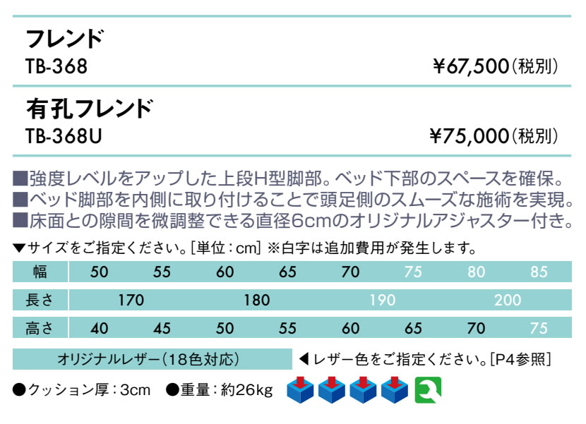 無孔フレンド【長さ：190cm】仕様