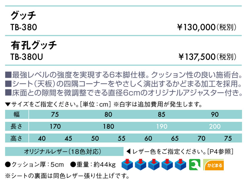 高田ベッド製作所 高田ベッド 無孔グッチ TB-380 マッサージベッド