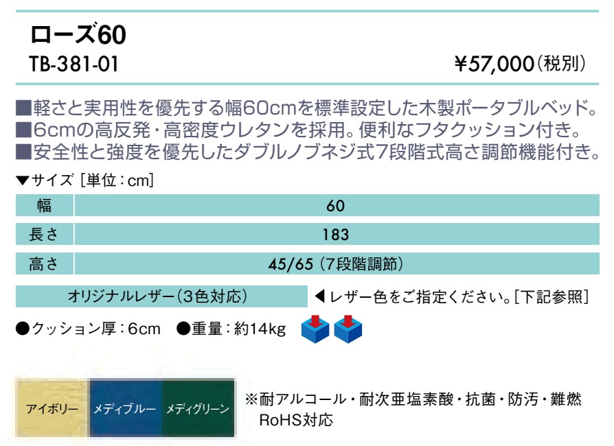 高田ベッド ローズ60 TB-381-01 国産レザー 高反発ウレタン 折りたたみ 木製ポータブルベッド マッサージベッド 施術 整体  :a001-0460tb-381-01:エンバシー 高田ベッド正規特約店 - 通販 - Yahoo!ショッピング