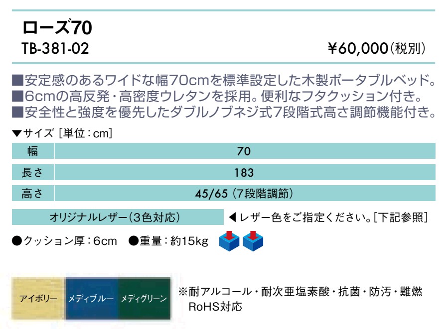 ローズ７０仕様