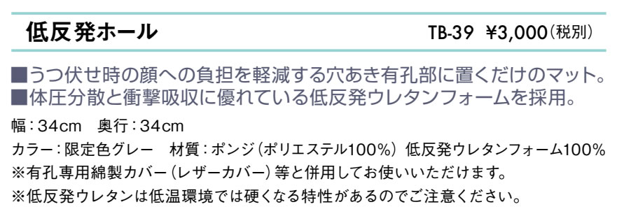 低反発ホール仕様