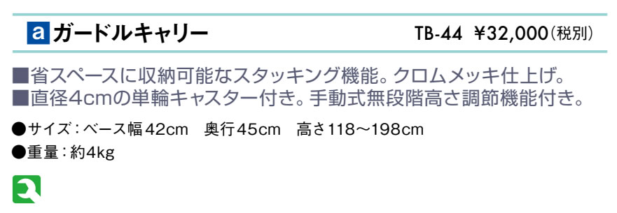 ガードルキャリー仕様