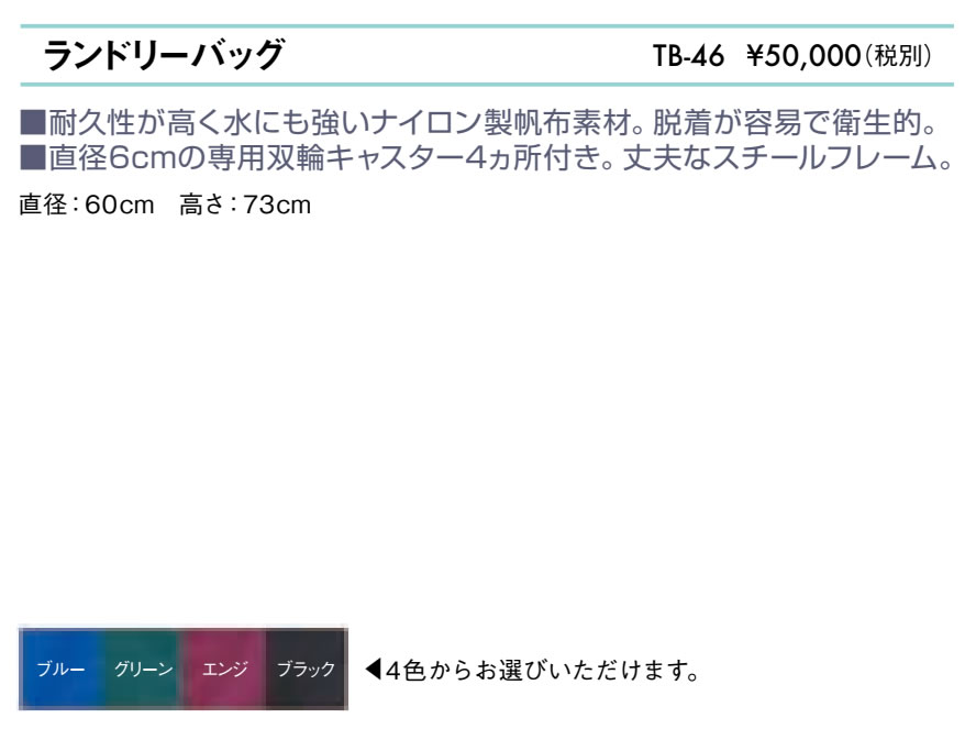 ランドリーバッグ品画像