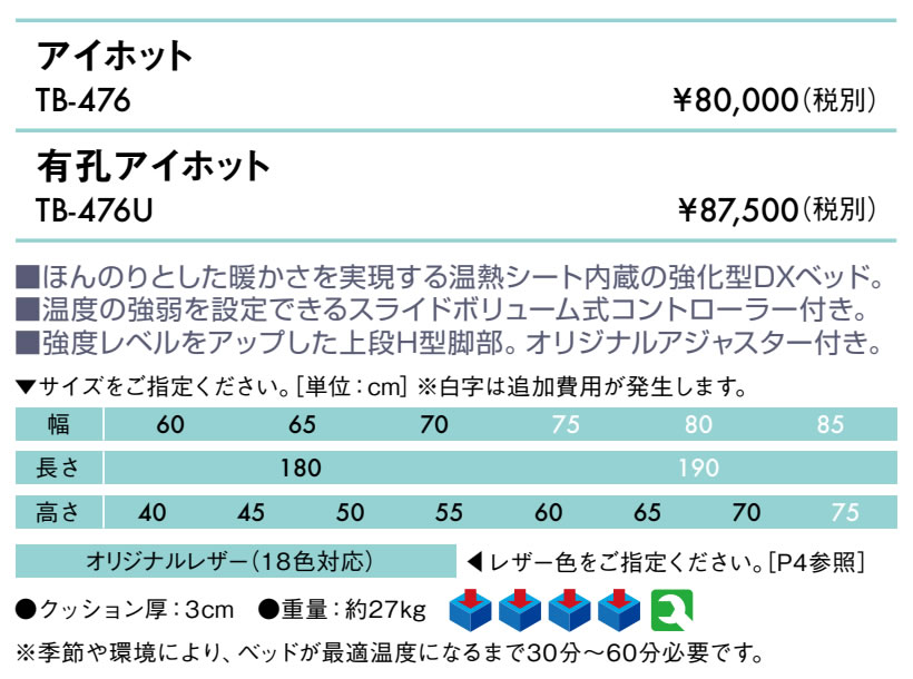 高田ベッド 有孔アイホット TB-476U 温熱シート内蔵 マッサージベッド 施術 整体 治療用 医療用 診察台 鍼灸院 病院